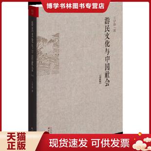 正版现货9787203087311水浒识小录王学泰结合水浒传中细微末节探究游民文化传统下社会运作思维与方式及其时代南渡君臣宋高宗书籍