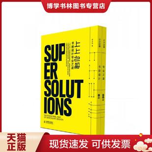 正版现货9787115368843上上之册:书册设计专业之道 胡永和 人民邮电出版社