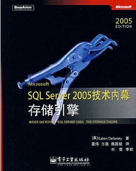 正版现货9787121046742Microsoft SQL Server 2005技术内幕：存储引擎