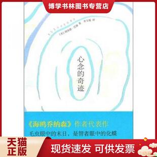 正版现货9787544253147心念的奇迹  理查德·巴赫  南海出版公司