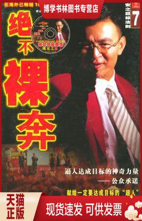 正版现货9787536728288绝不裸奔