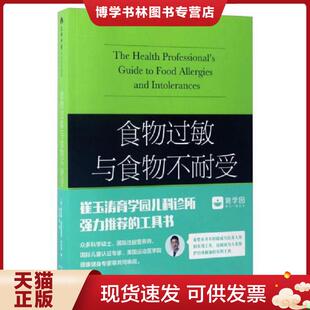正版现货9787200128246正版书籍套装2册 崔玉涛谈养育 绕得开的食物过敏 西尔斯过敏全书 过敏症状科学基础不良反应处理 图解家庭