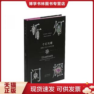 正版现货9787547924228千灯闪耀：跨越三百年的珠宝珍藏  [英]戴安娜·斯卡斯布雷克  上海书画出版社