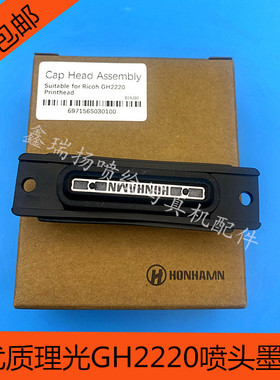 小理光UV平板打印机墨栈帽理光RIOCH GH2220喷头吸墨垫清洗墨芯