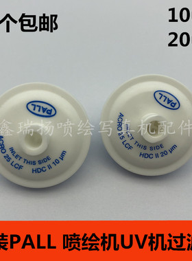 Acro25 LCF 10um美国PALL蝶形喷绘机过滤器UV机墨水喷码机过滤器
