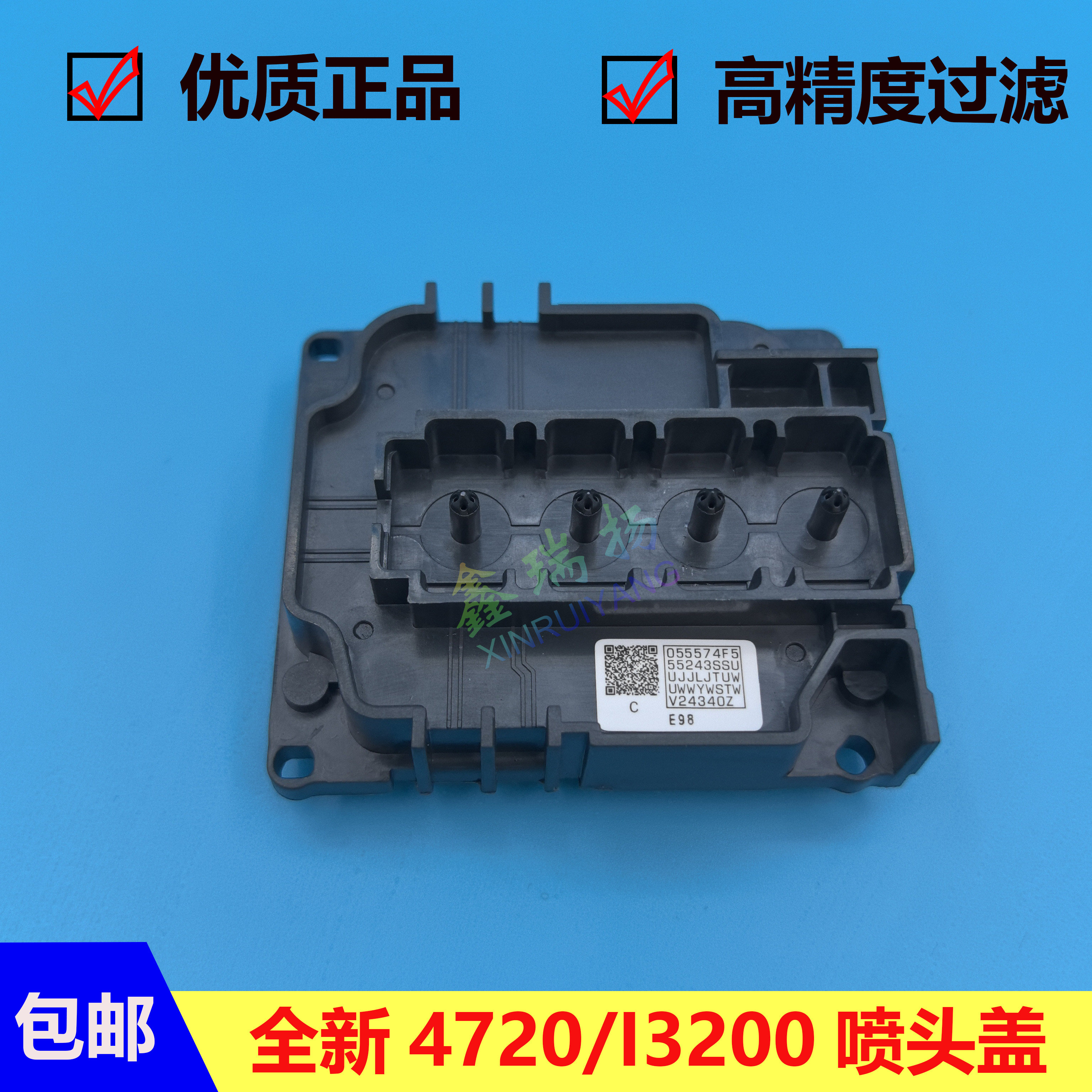 欣科达乐彩幻影I3200喷头上盖