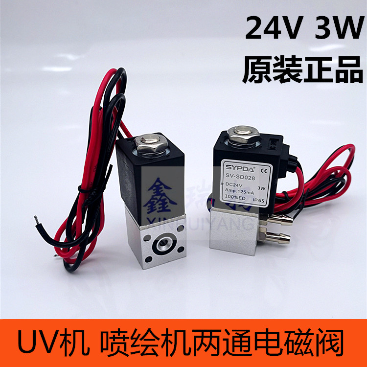 赛普达电磁阀SV-SD028两通电磁阀UV机喷绘机墨盒电动开关阀门3W