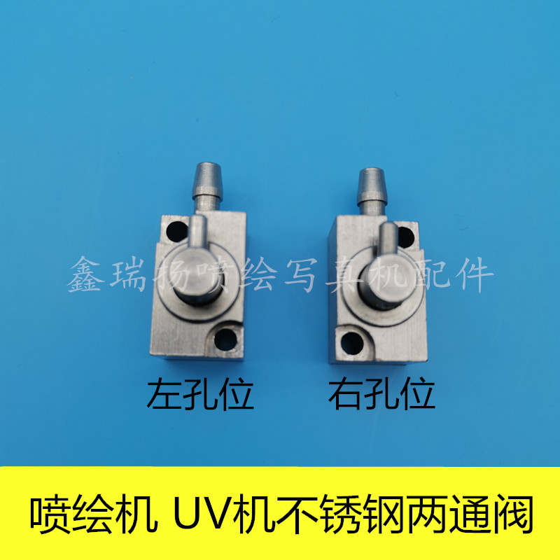 喷绘机清洗阀 UV机二级墨盒墨水开关阀门 不锈钢金属二两通阀扳手