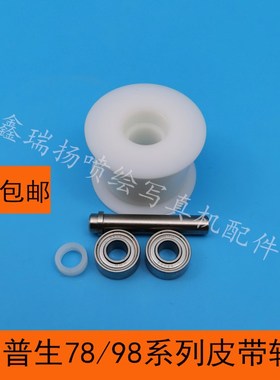 爱普生9600 9880C字车皮带轮epson 7600 7880C写真机皮带轮小白轮