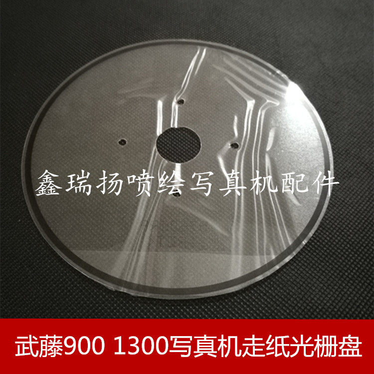 武藤900C写真机圆盘光栅 武藤1300 1204 PF光栅盘 走纸码盘光栅