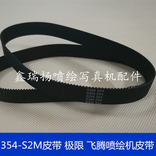 354 3206喷绘机皮带 S2M皮带 3278 飞腾喷绘机皮带 极限3208 促销