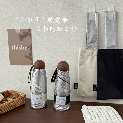 haru小巧咖啡豆五折超轻便携折叠钛银防晒伞晴雨两用防晒雨伞