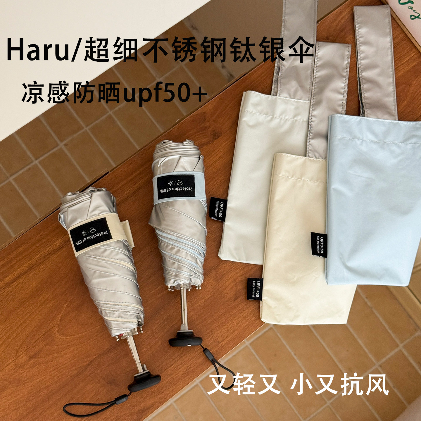 haru 超细不锈钢钛银超轻防晒伞晴雨伞两用防紫外线女五折便携女图片