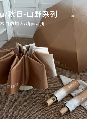 haru秋日山野自动加大款晴雨伞两用抗风结实防晒防紫外线女太阳伞