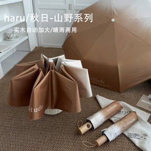 haru秋日山野自动加大款晴雨伞两用抗风结实防晒防紫外线女太阳伞