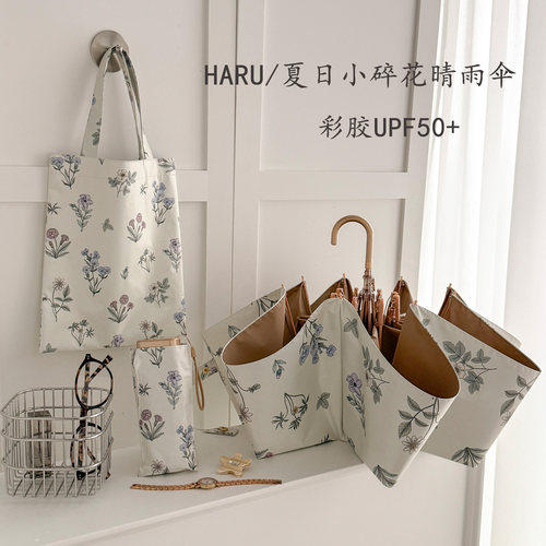 haru 清新碎花系列彩胶防晒晴雨伞两用便携太阳伞防晒防紫外线女