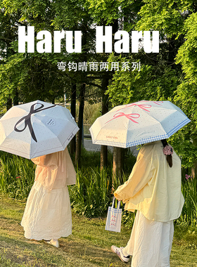 haru少女系蝴蝶结防晒晴雨伞两用太阳伞防紫外线黑胶折叠小巧弯钩