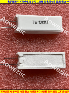 7W120KJ 7W120K 立式水泥电阻 陶瓷 7W120000欧 RJ ohm ΩJ ±5%