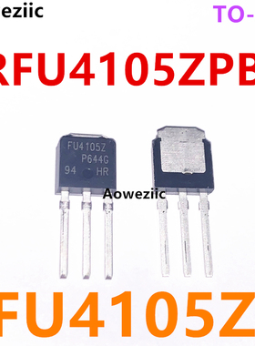 IRFU4105ZPBF FU4105Z TO-251 N沟道 55V 30A 场效应管(MOSFET)