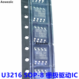 U3216C SOP-8 600V 电流IO+2.0-2.5A半桥驱动器芯片 栅极驱动IC
