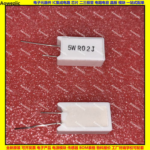 5W 0.02RJ 5WR02J 5W0.02ΩJ 5W0.02欧 立式水泥电阻 陶瓷0.02ohm