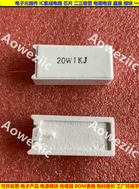 20W1K 20W1KJ 立式水泥电阻 陶瓷电阻 20W1000欧 RJ ΩJ ohm