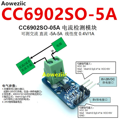 CC6902SO-05A 小尺寸 CC6902SO-5A 电流检测模块 -5A-5A 0.4V/1A