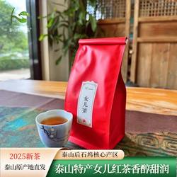 女儿茶泰山特产泰山红茶新茶散装茶叶果香醇厚耐泡100克女儿红茶