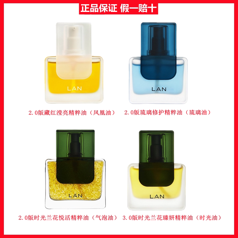 lan兰时光精华油气泡油琉璃油凤凰油修护屏障抵御初老30ml