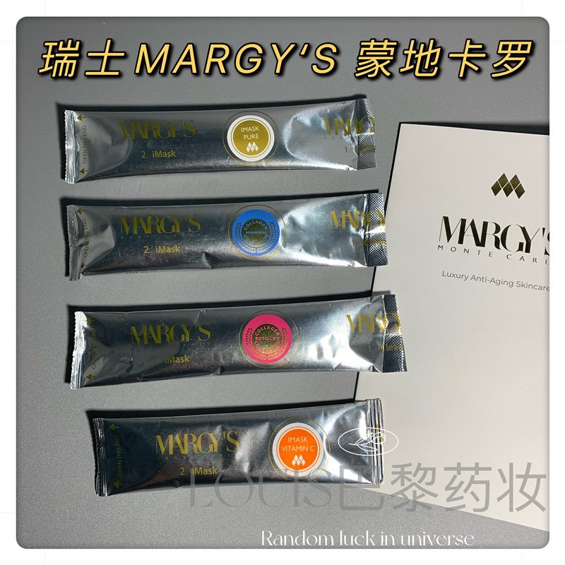 现货瑞士Margys蒙地卡罗骨胶原补水提拉紧致面膜imask1片装简装