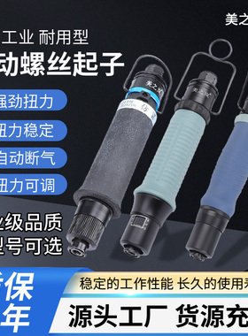 美之岚风批 美之岚气动起子 美之岚气动螺丝刀 R40LB R45LB R48LB
