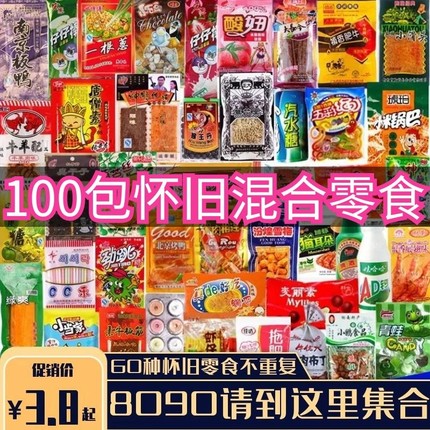 混合零食糖果辣条膨化零食大礼包8090怀旧童年小卖部回忆味道便宜