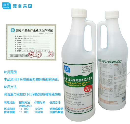 康星表面消毒液 复合季铵盐 946ml  ComStar 空调表面消毒水