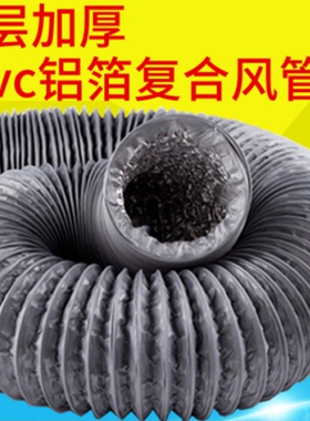 Φ80灰色铝箔复合管油烟机排烟管道通风排风管10米换气扇伸缩软管