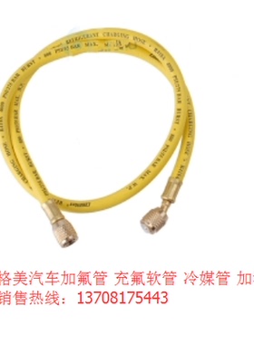 格美R22加液管-双英 0.9m黄色 CM-336Y 承压35kg 加氟管 加液管