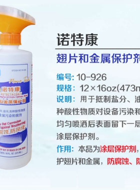 ComStar 康星翅片保护剂-诺特康 473ml 翅片金属涤尘剂 除尘剂