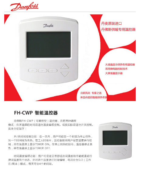 丹佛斯温控器EFIT440 088L0468水电带编程Danfoss水暖地暖温控器