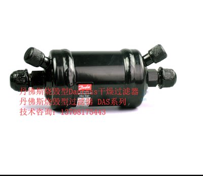 丹佛斯烧毁型过滤器5分螺口DAS165VV 023Z1008 Danfoss干燥过滤器