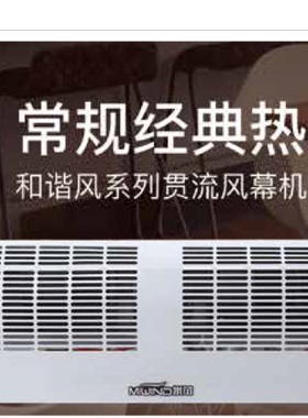 米风热风风幕机RM1215Z-3D/Y带遥控 单.三相通用冷库空气幕空气门