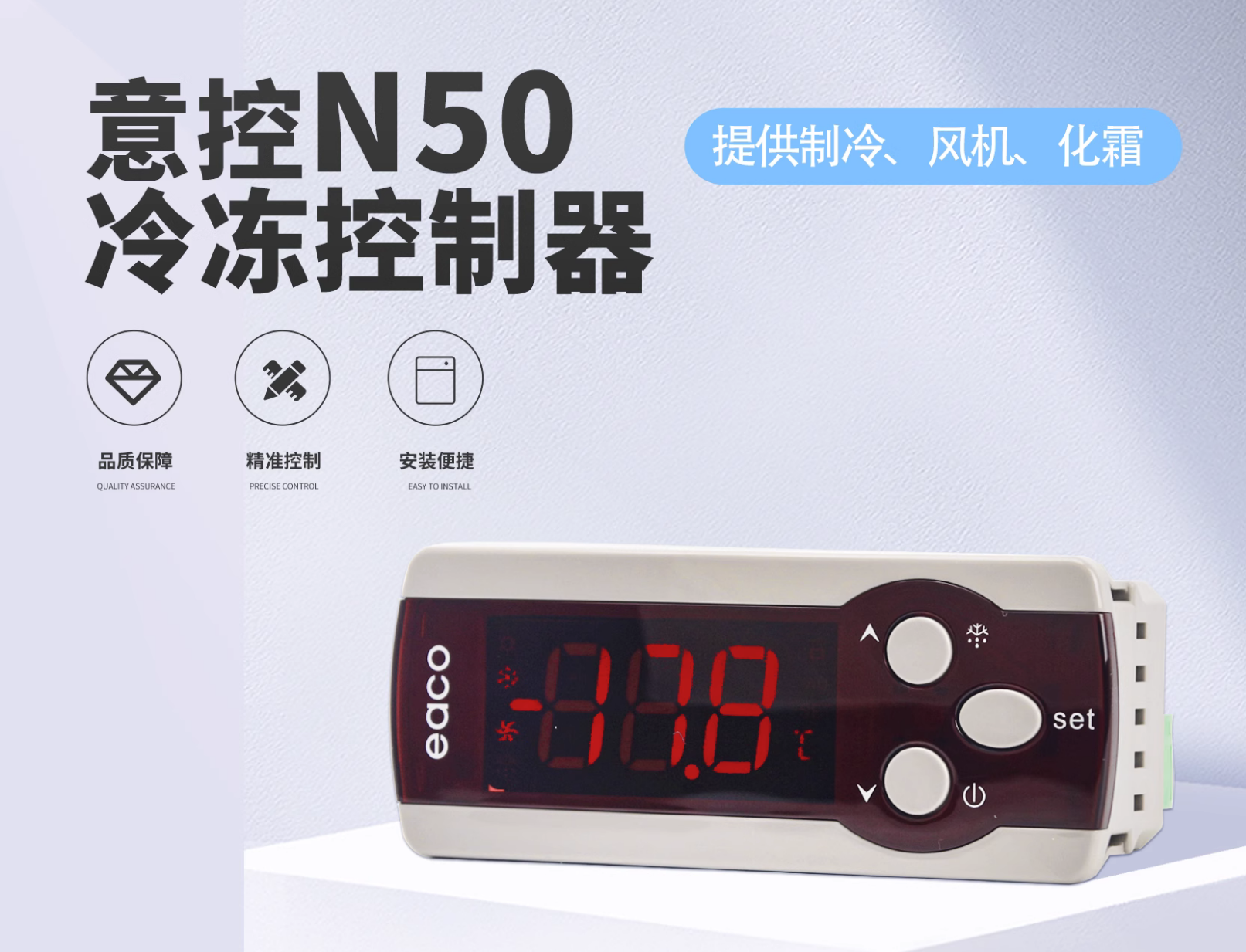 eaco意控M190c N50冷库温控器 微电脑控制器, 双传感器冷库控制器