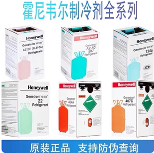空调冷库加氟 10kg 制冷液 F404 雪种 霍尼韦尔制冷剂 冷媒 R404A