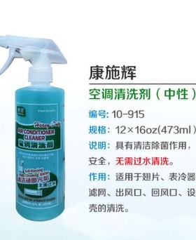 ComStar 康星空调室内清洗剂-康施辉 473ml 翅片清洗涤尘剂除尘剂