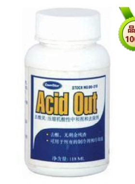 康星去酸灵 118ml 90-310 中和冷冻油中的酸度 ComStar康星清洗剂