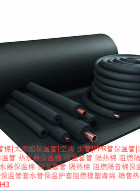 橡塑保温管B1级 19038×2m 成都空调冷库铜管钢管PPR管水管保温棉