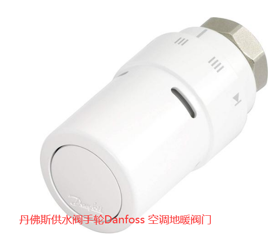 丹佛斯供水阀手轮 013G5009 Danfoss空调地暖阀门