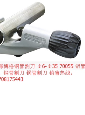 罗森博格钢管割刀 Φ6-Φ35 70055 铝管割刀、钢管割刀 铜管割刀
