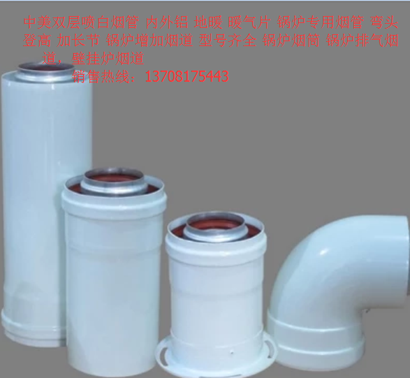 中美双层喷白烟管内外铝1000mmΦ100×Φ60锅炉排气烟壁挂炉管道