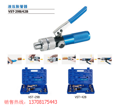 飞越液压胀管器 VHE-29B 3/8