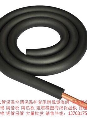 空调保温管 09038×1.8m 阻燃抗冻隔热隔冷隔单 空调管道保温棉