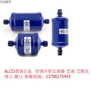 艾默生单向过滤器 EK-164 4分螺口 ALCO 艾高空调冷库干燥过滤器